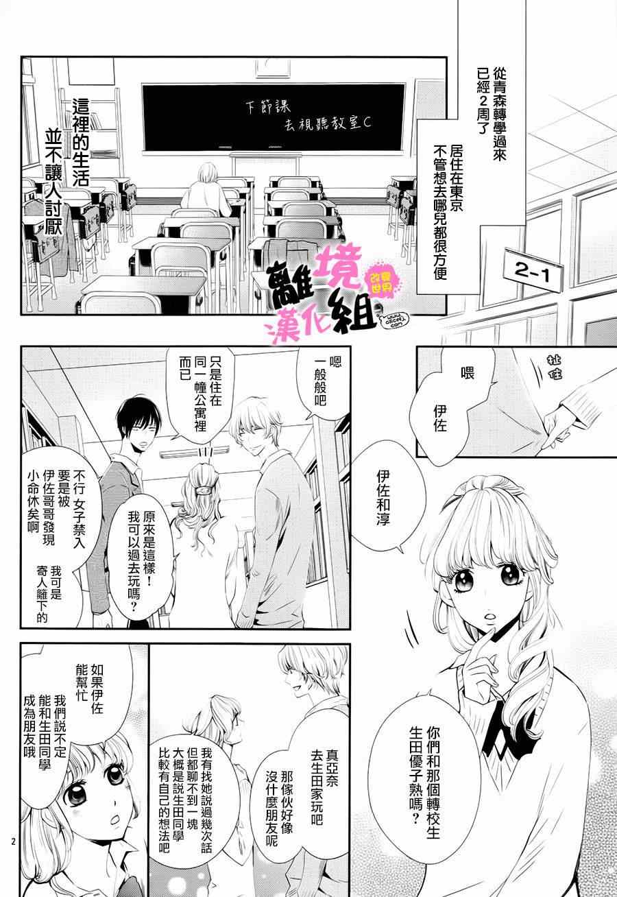 《我用画笔改变世界》漫画 001话