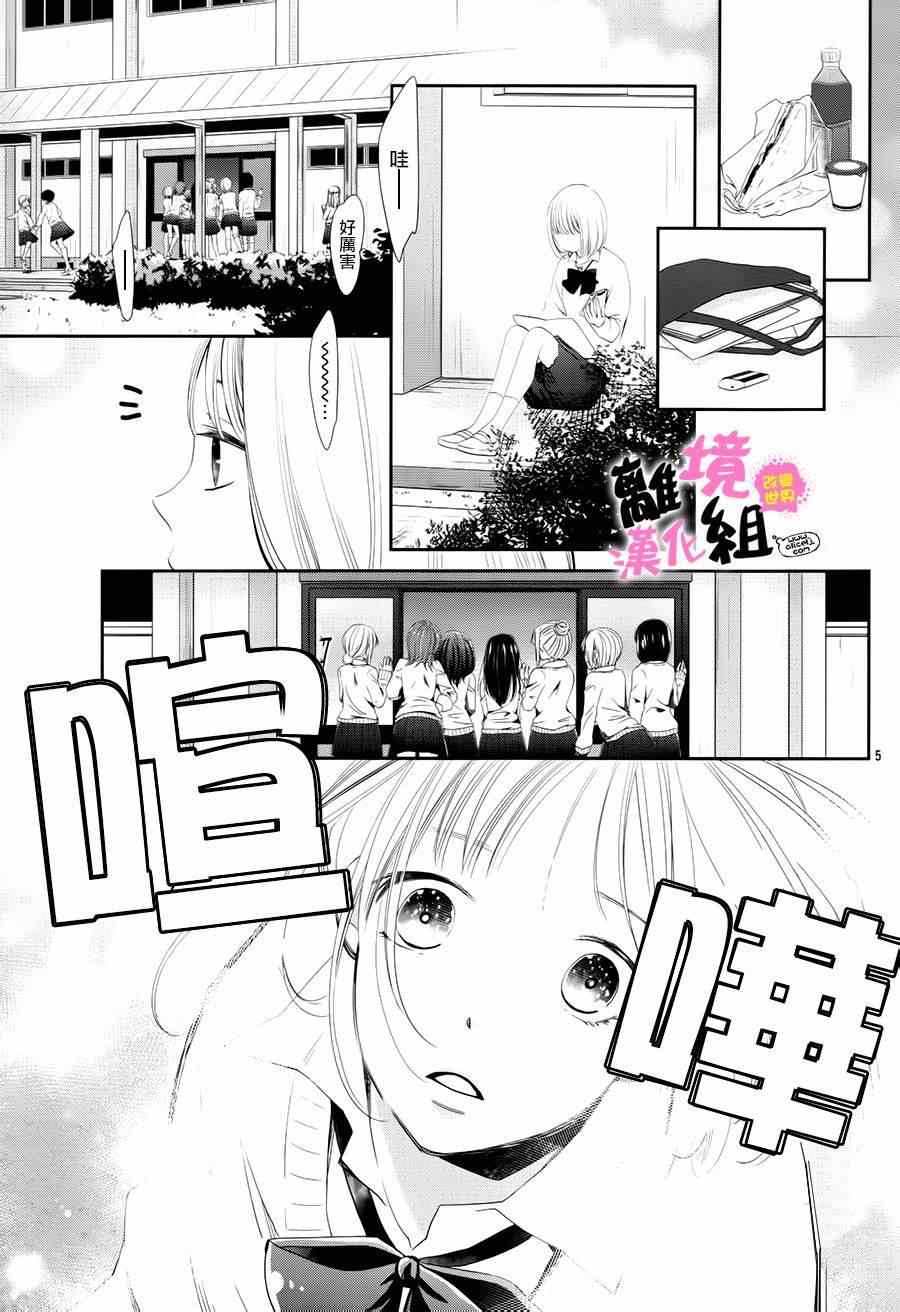 《我用画笔改变世界》漫画 001话