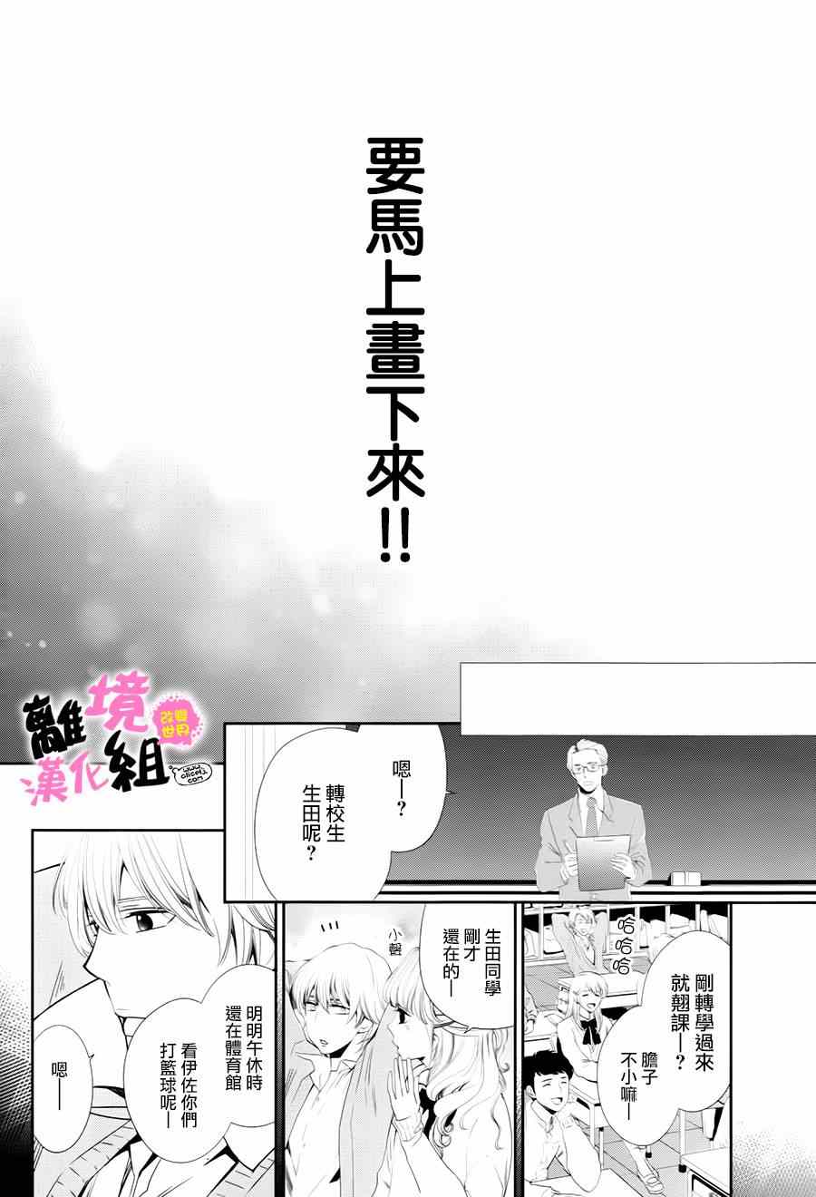 《我用画笔改变世界》漫画 001话