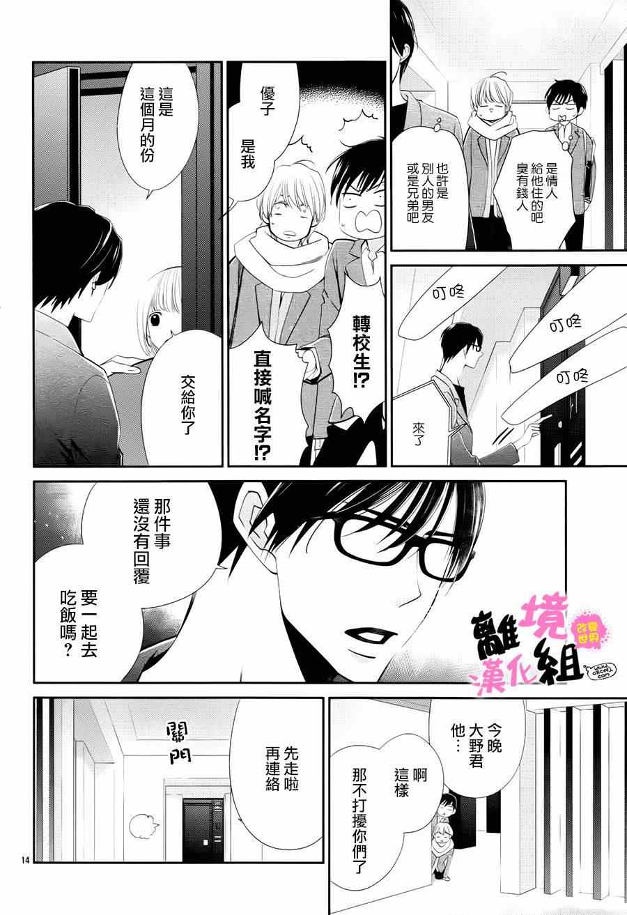 《我用画笔改变世界》漫画 001话