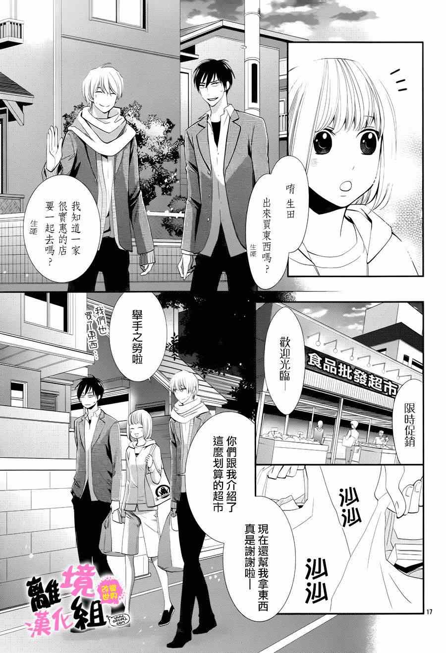 《我用画笔改变世界》漫画 001话