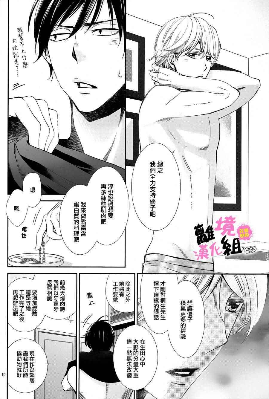 《我用画笔改变世界》漫画 003话