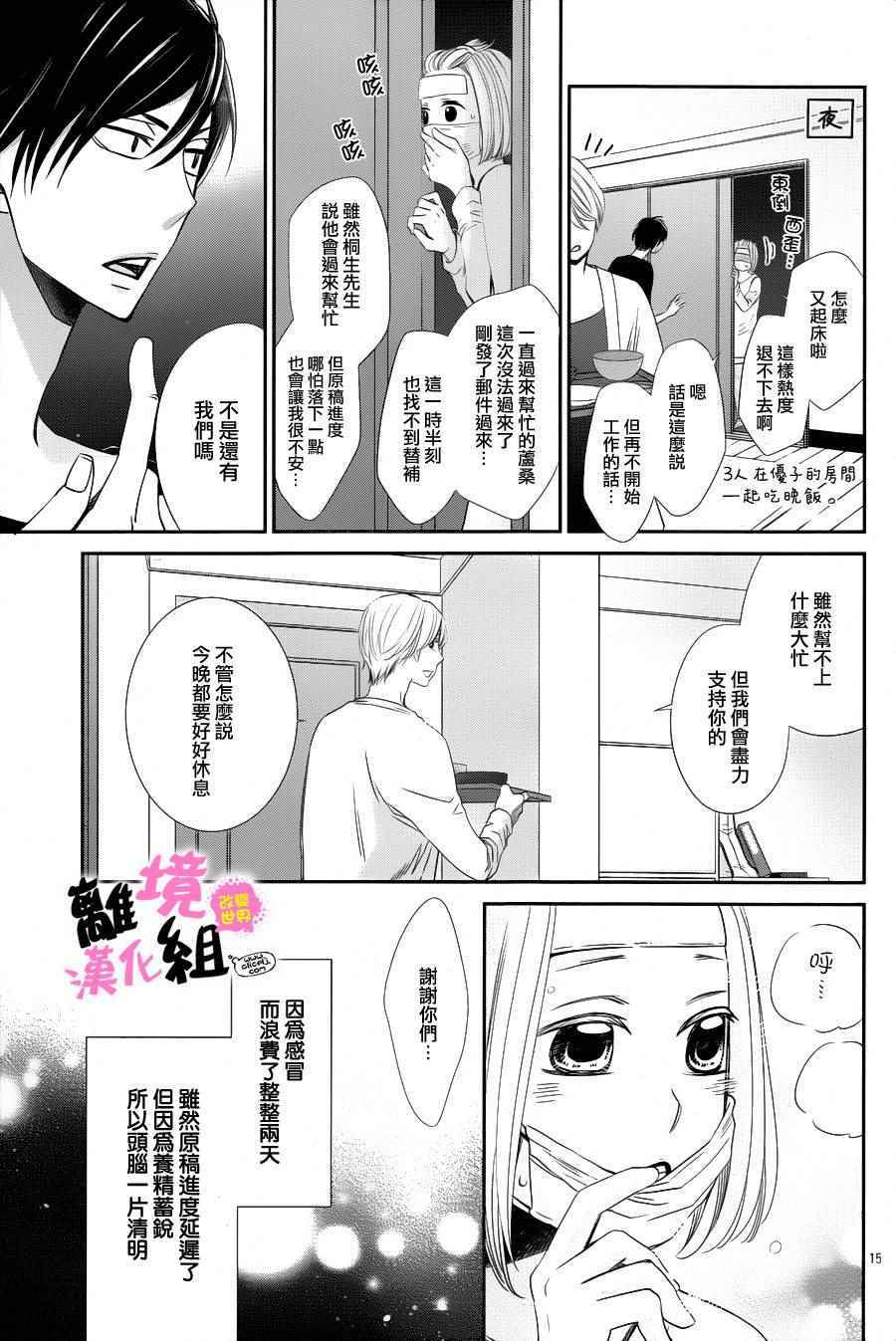 《我用画笔改变世界》漫画 003话