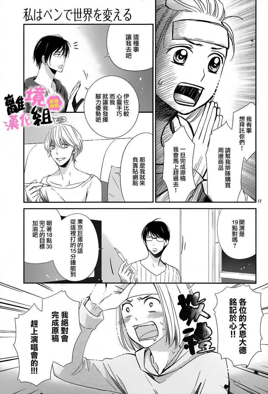 《我用画笔改变世界》漫画 003话