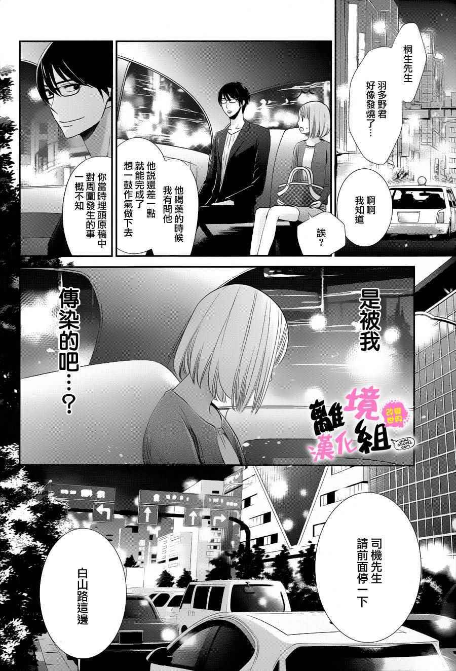 《我用画笔改变世界》漫画 003话