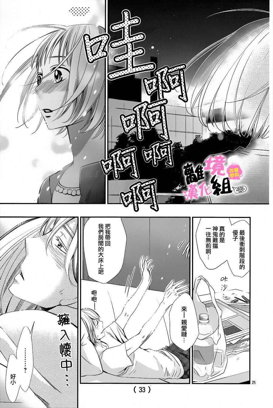 《我用画笔改变世界》漫画 003话