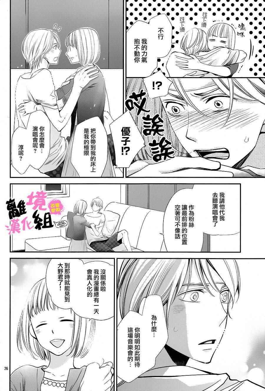 《我用画笔改变世界》漫画 003话