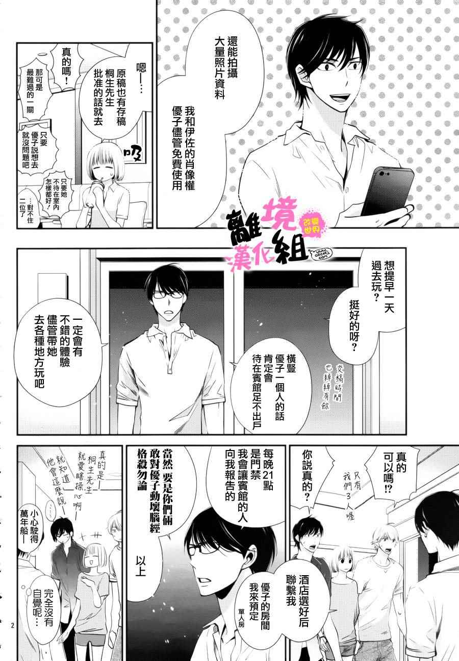 《我用画笔改变世界》漫画 006话