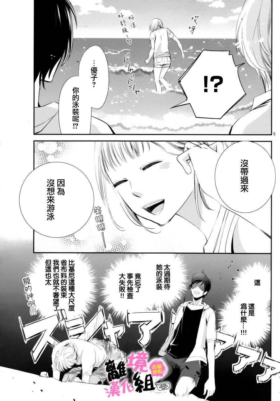 《我用画笔改变世界》漫画 006话