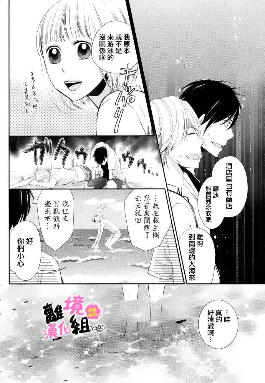 《我用画笔改变世界》漫画 006话