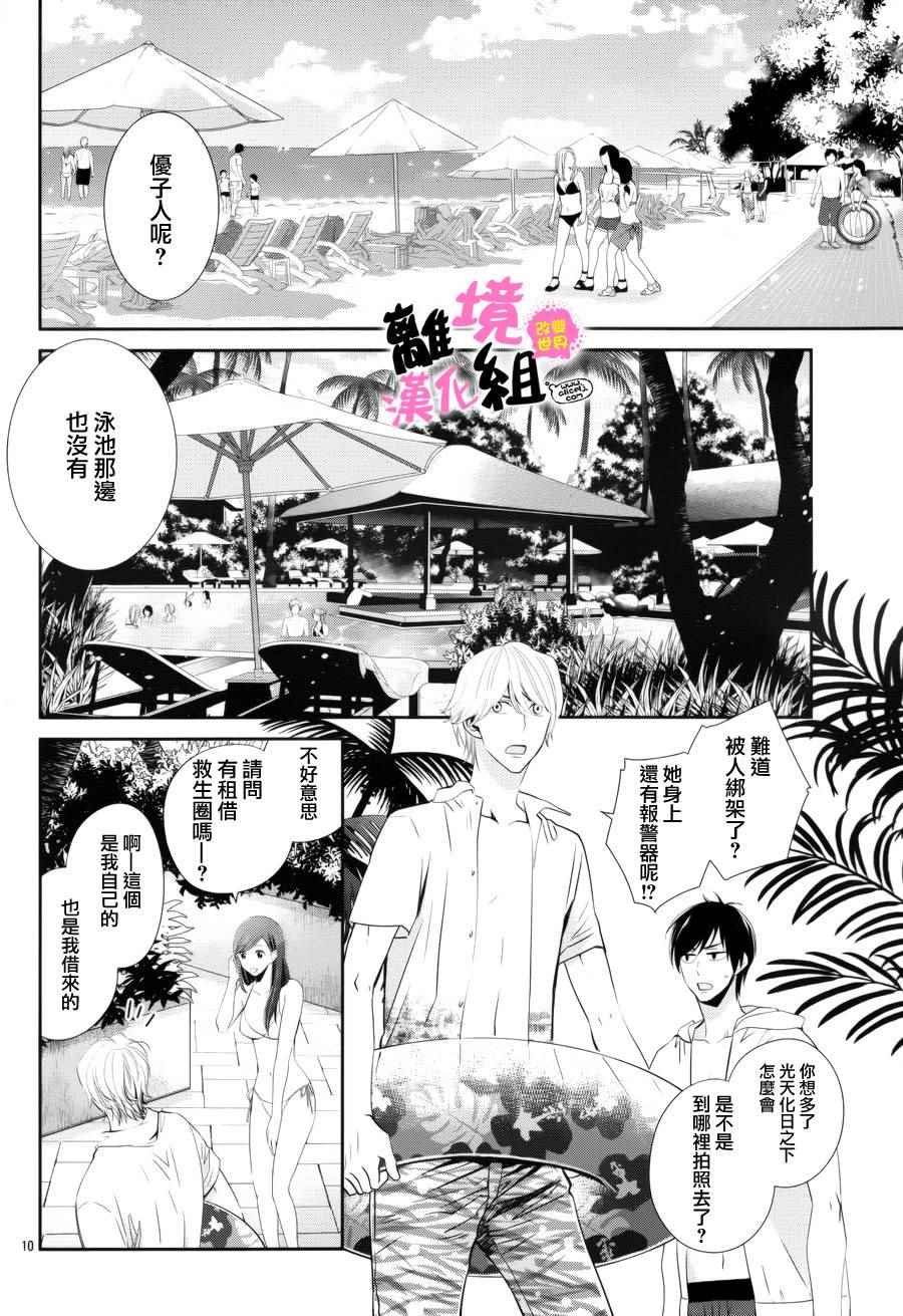 《我用画笔改变世界》漫画 006话