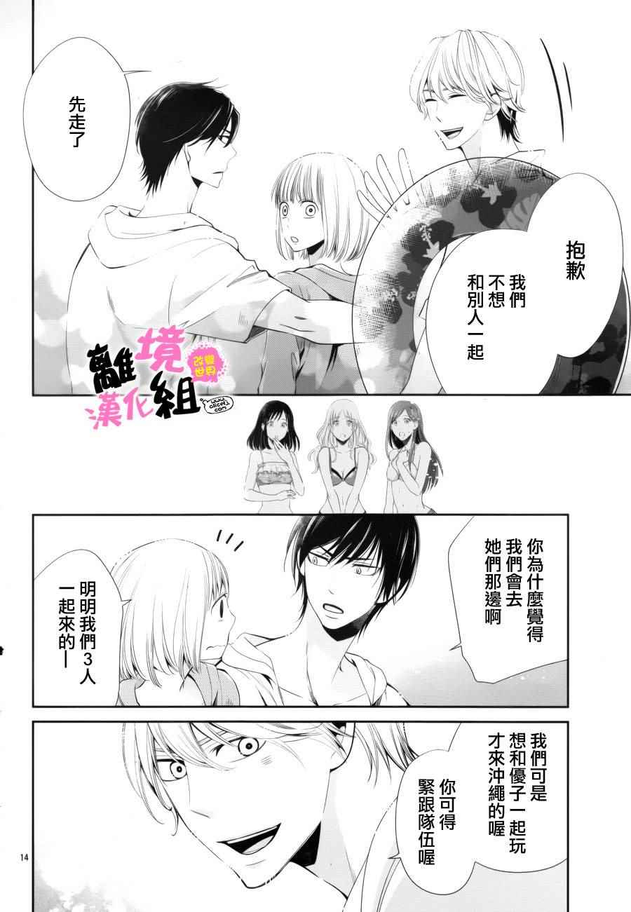 《我用画笔改变世界》漫画 006话