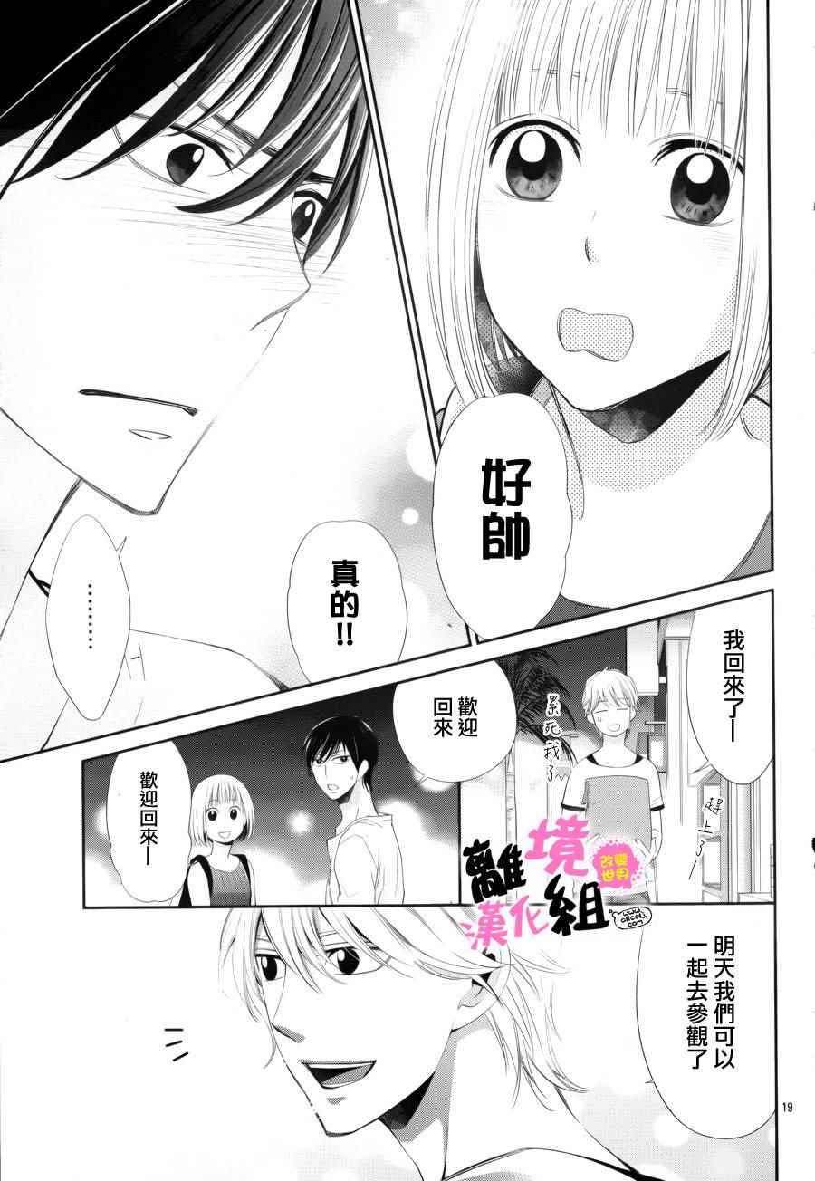 《我用画笔改变世界》漫画 006话