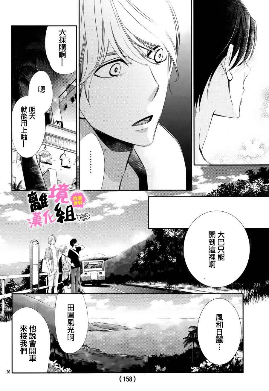 《我用画笔改变世界》漫画 006话