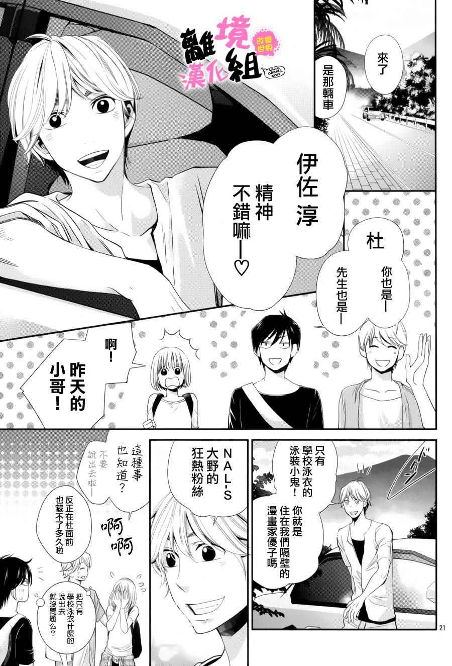 《我用画笔改变世界》漫画 006话