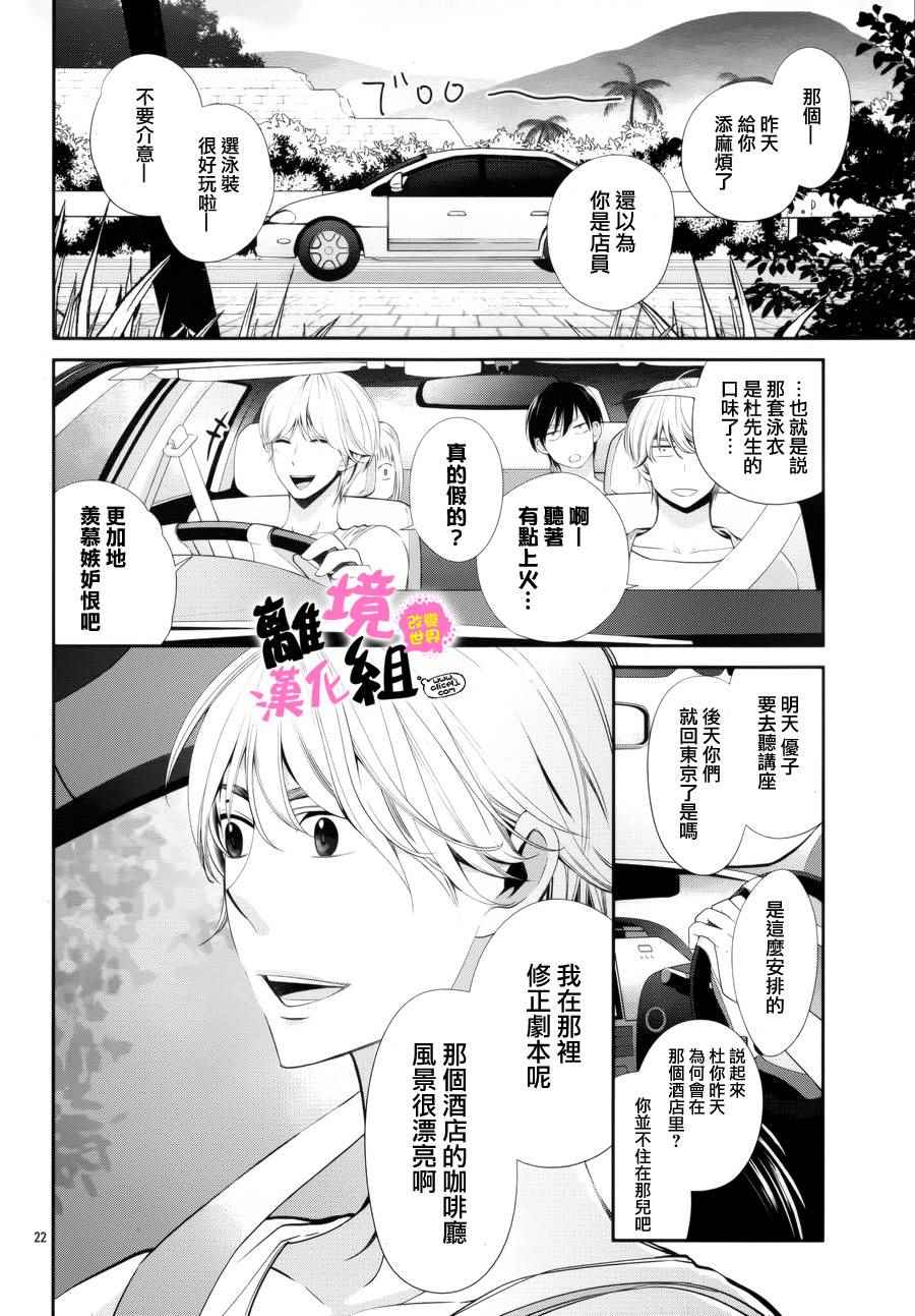 《我用画笔改变世界》漫画 006话