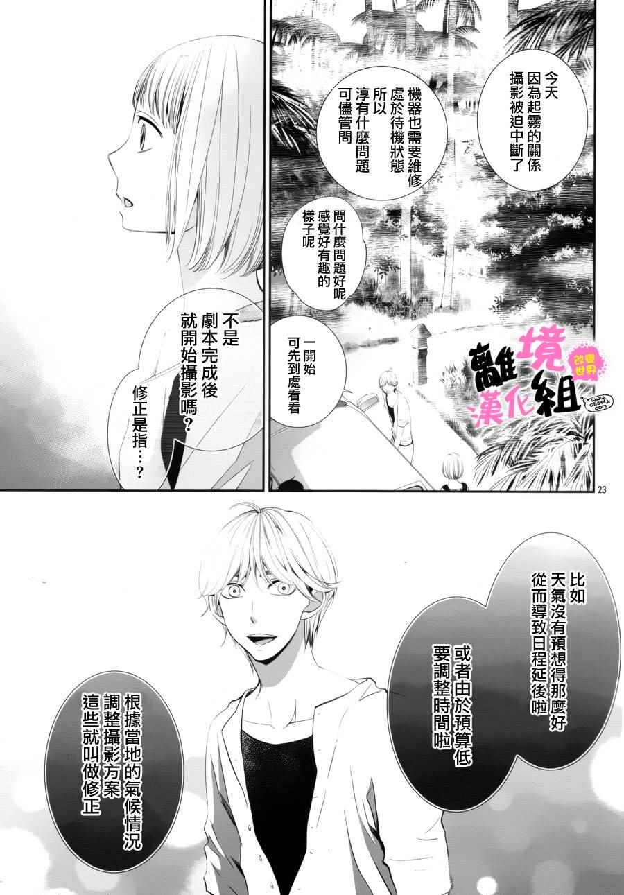 《我用画笔改变世界》漫画 006话