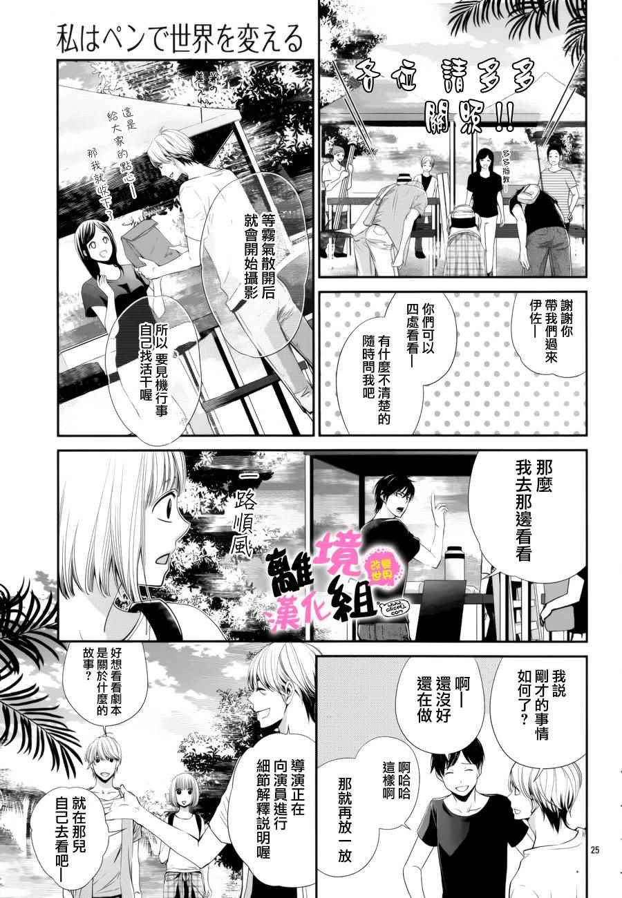 《我用画笔改变世界》漫画 006话