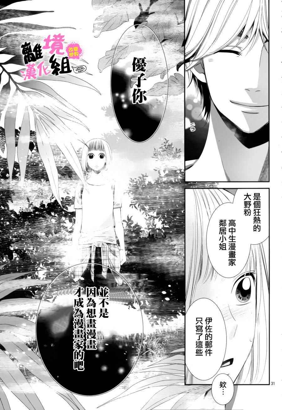 《我用画笔改变世界》漫画 006话