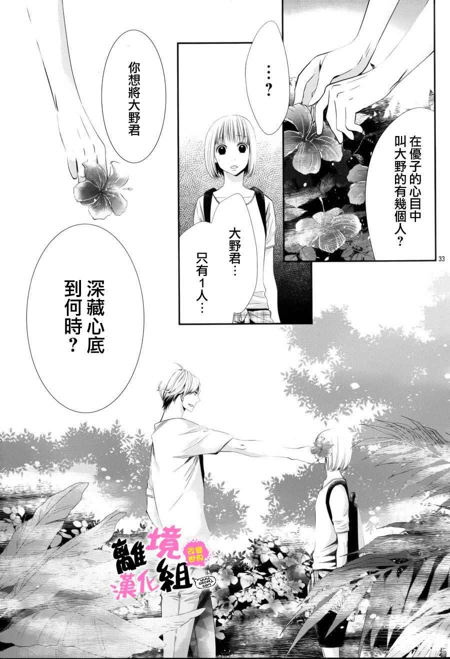 《我用画笔改变世界》漫画 006话