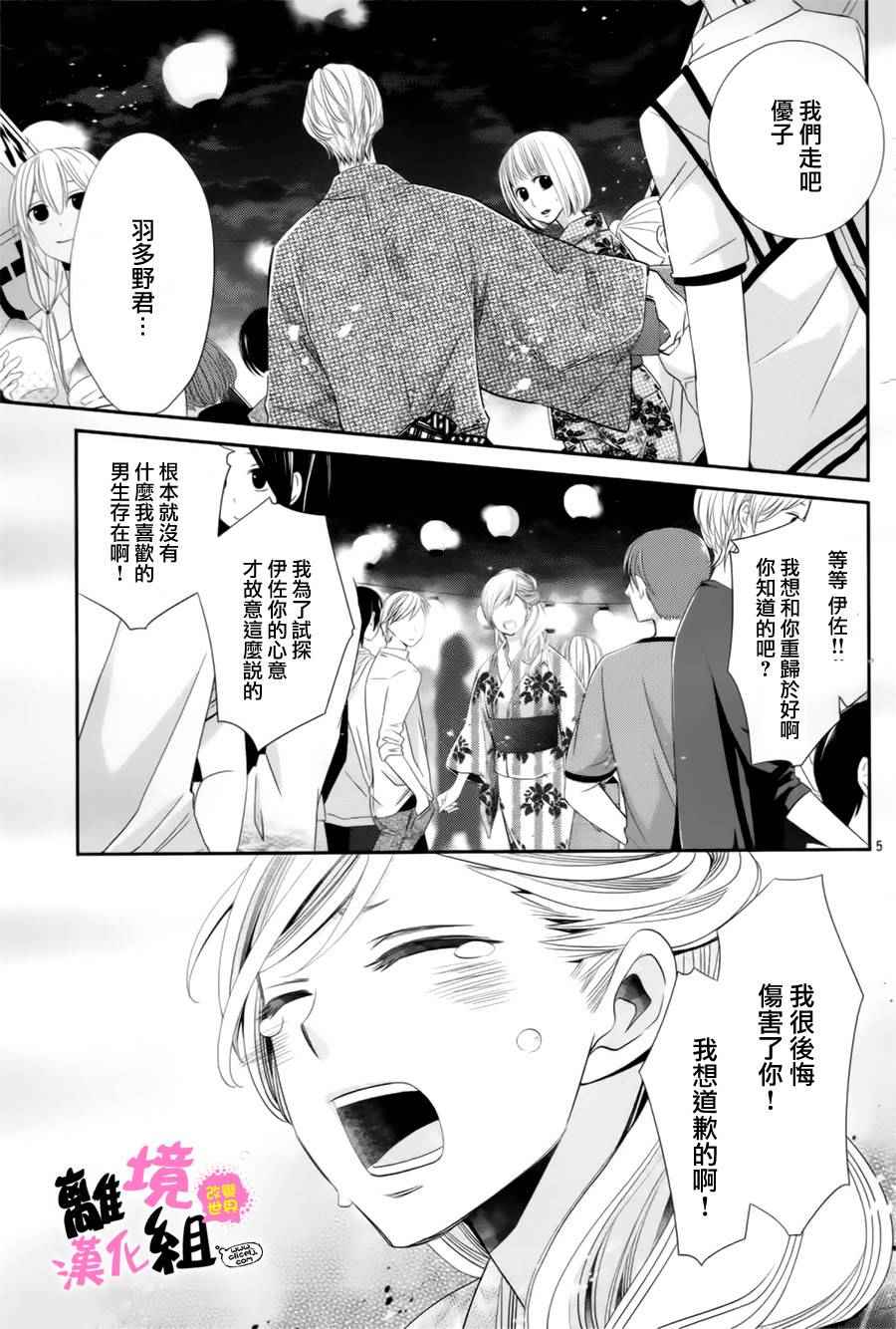 《我用画笔改变世界》漫画 008话