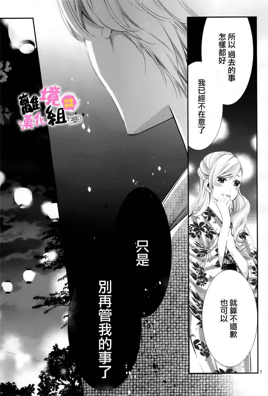 《我用画笔改变世界》漫画 008话