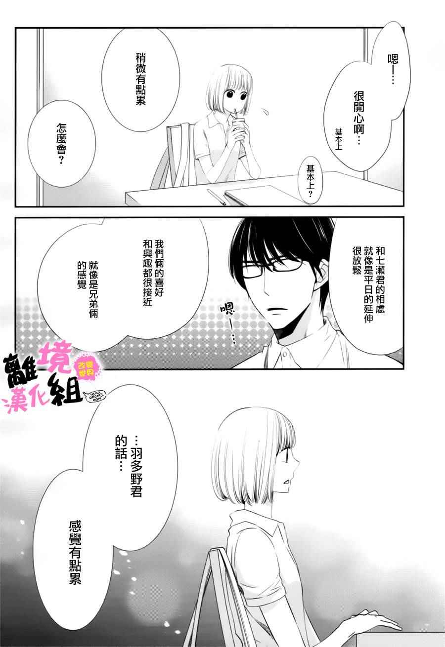 《我用画笔改变世界》漫画 008话