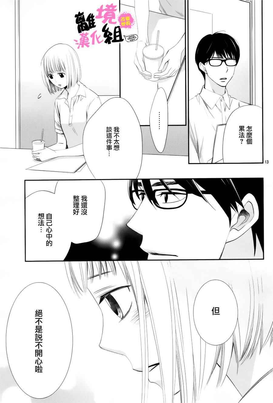 《我用画笔改变世界》漫画 008话