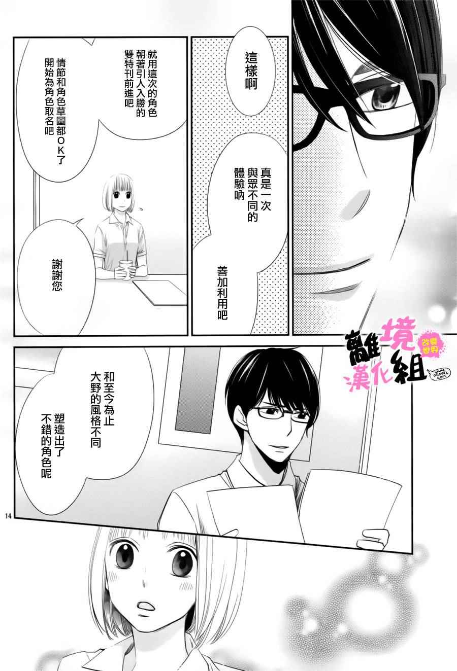 《我用画笔改变世界》漫画 008话