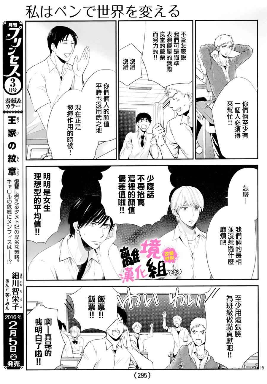 《我用画笔改变世界》漫画 008话