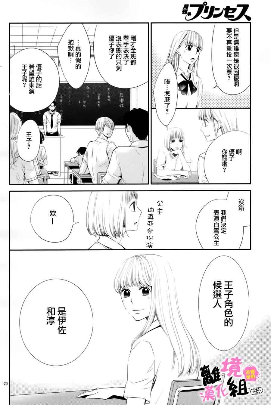 《我用画笔改变世界》漫画 008话