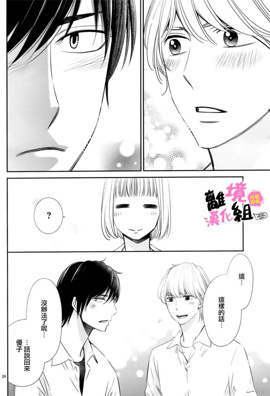 《我用画笔改变世界》漫画 008话