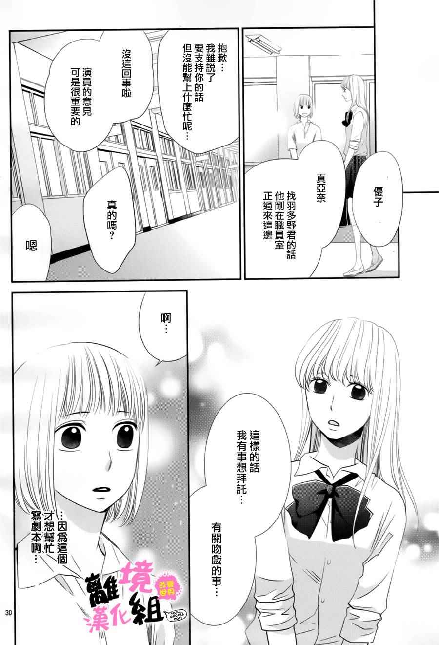 《我用画笔改变世界》漫画 008话