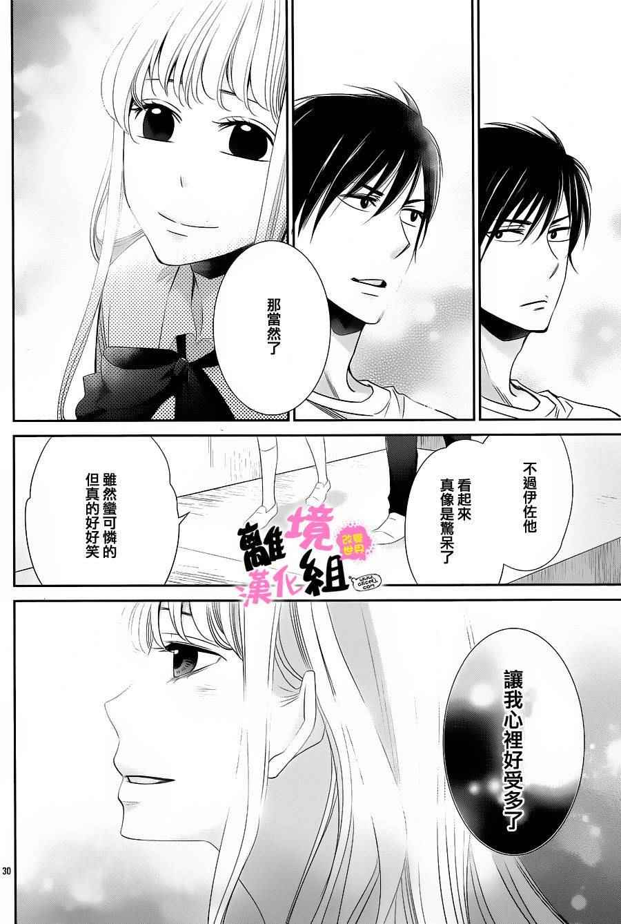 《我用画笔改变世界》漫画 010话