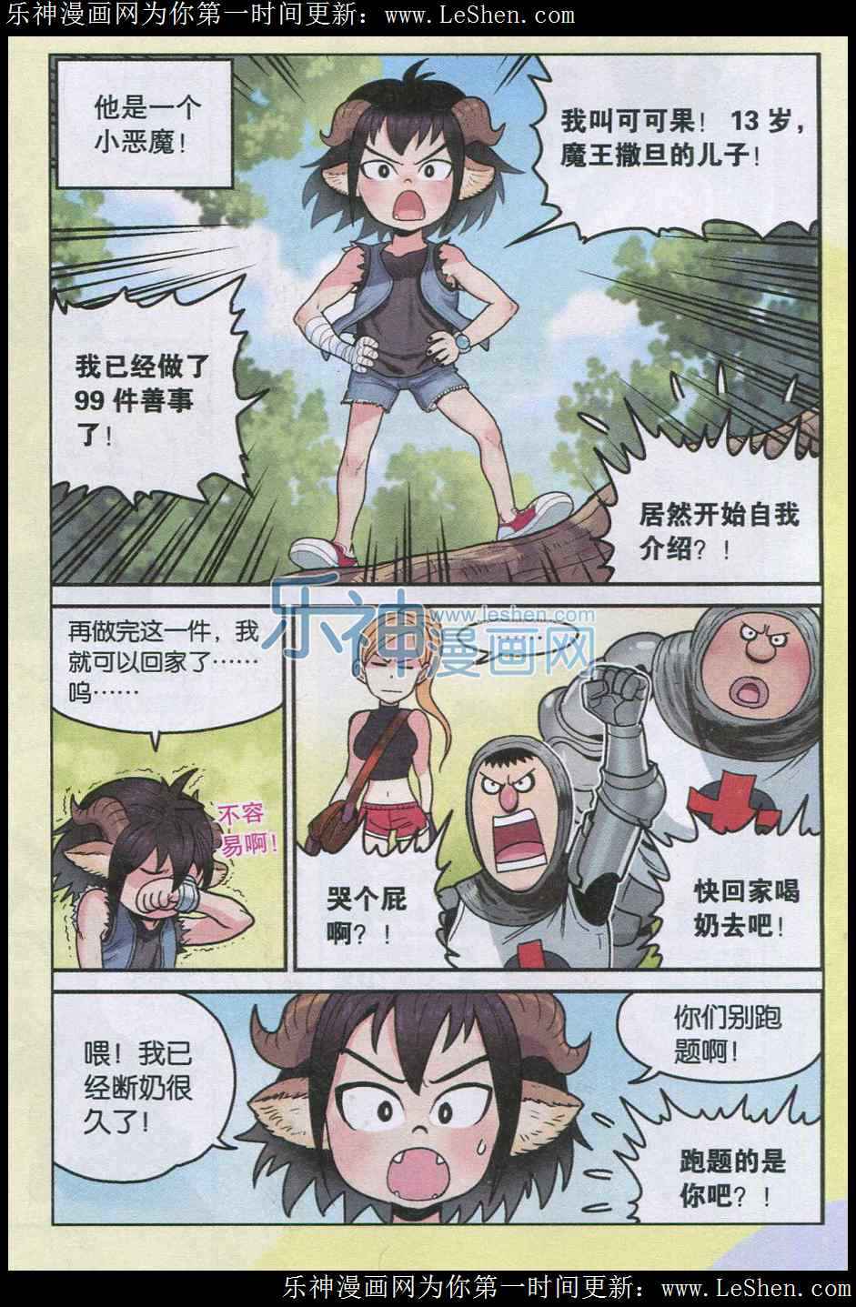 《小恶魔可可果》漫画 001话