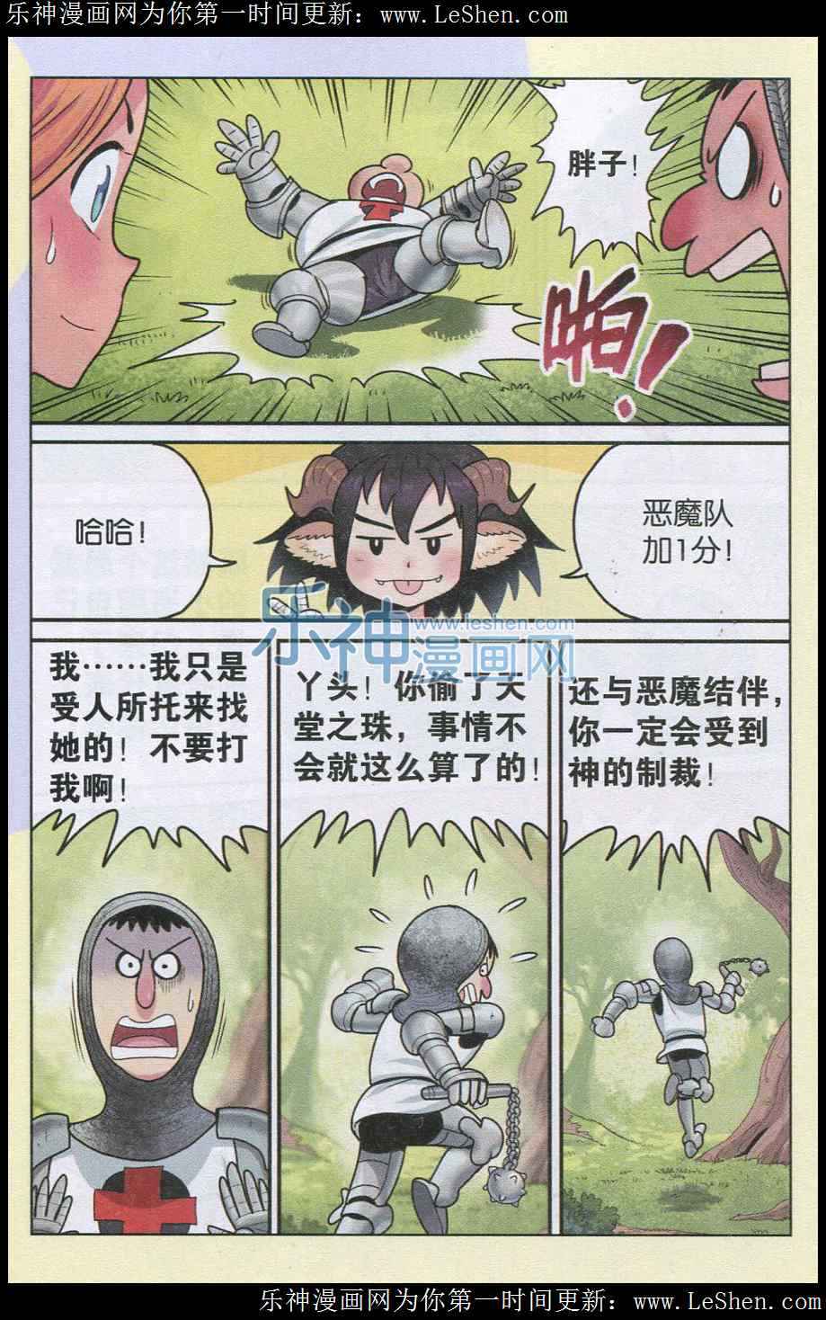 《小恶魔可可果》漫画 001话