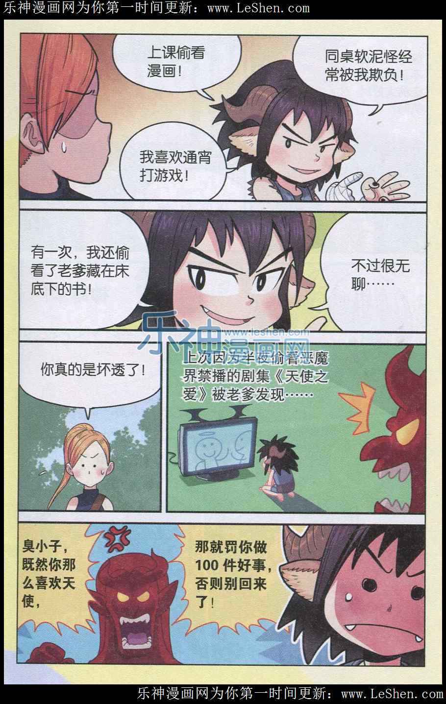 《小恶魔可可果》漫画 001话