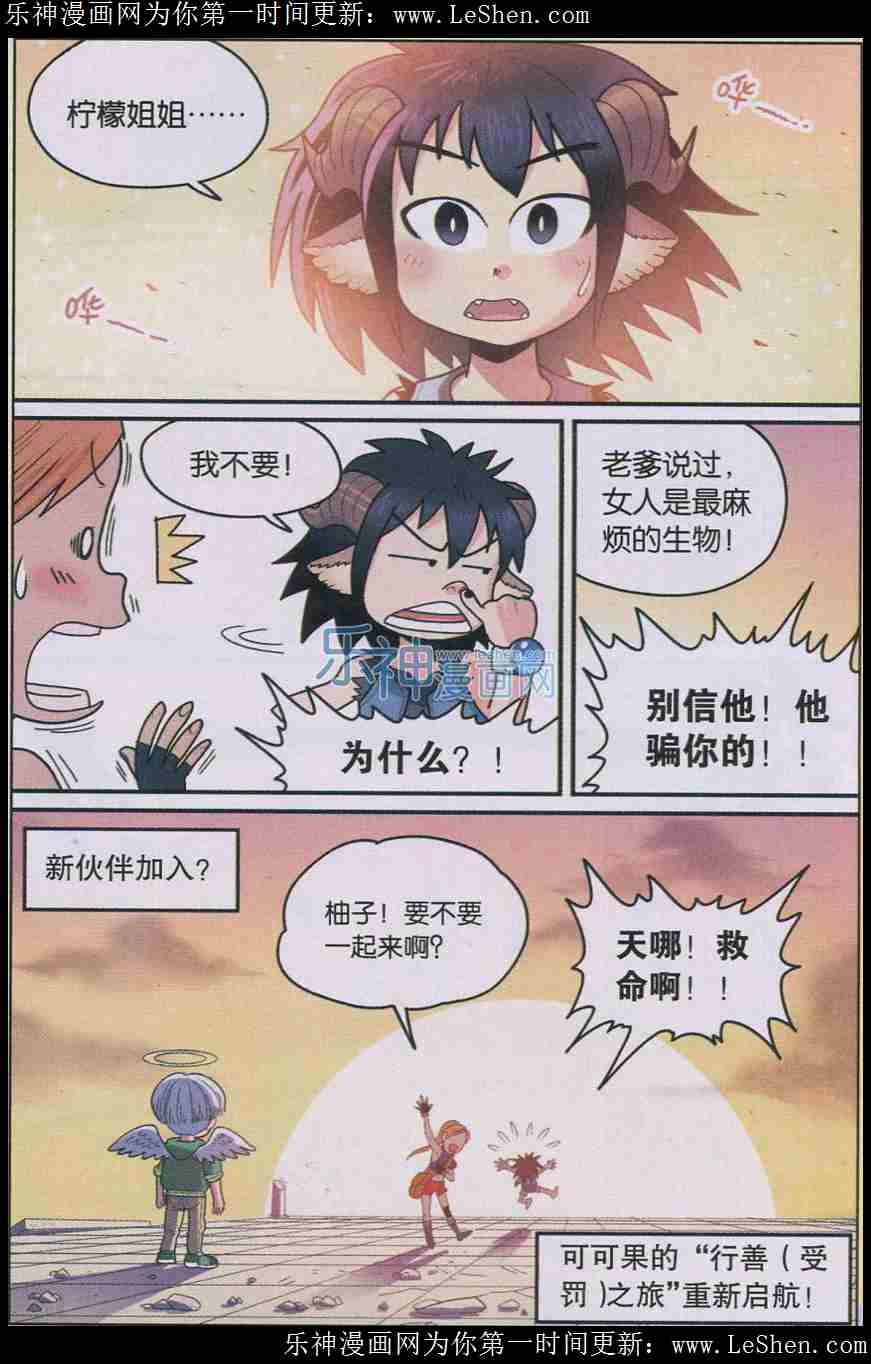 《小恶魔可可果》漫画 002话