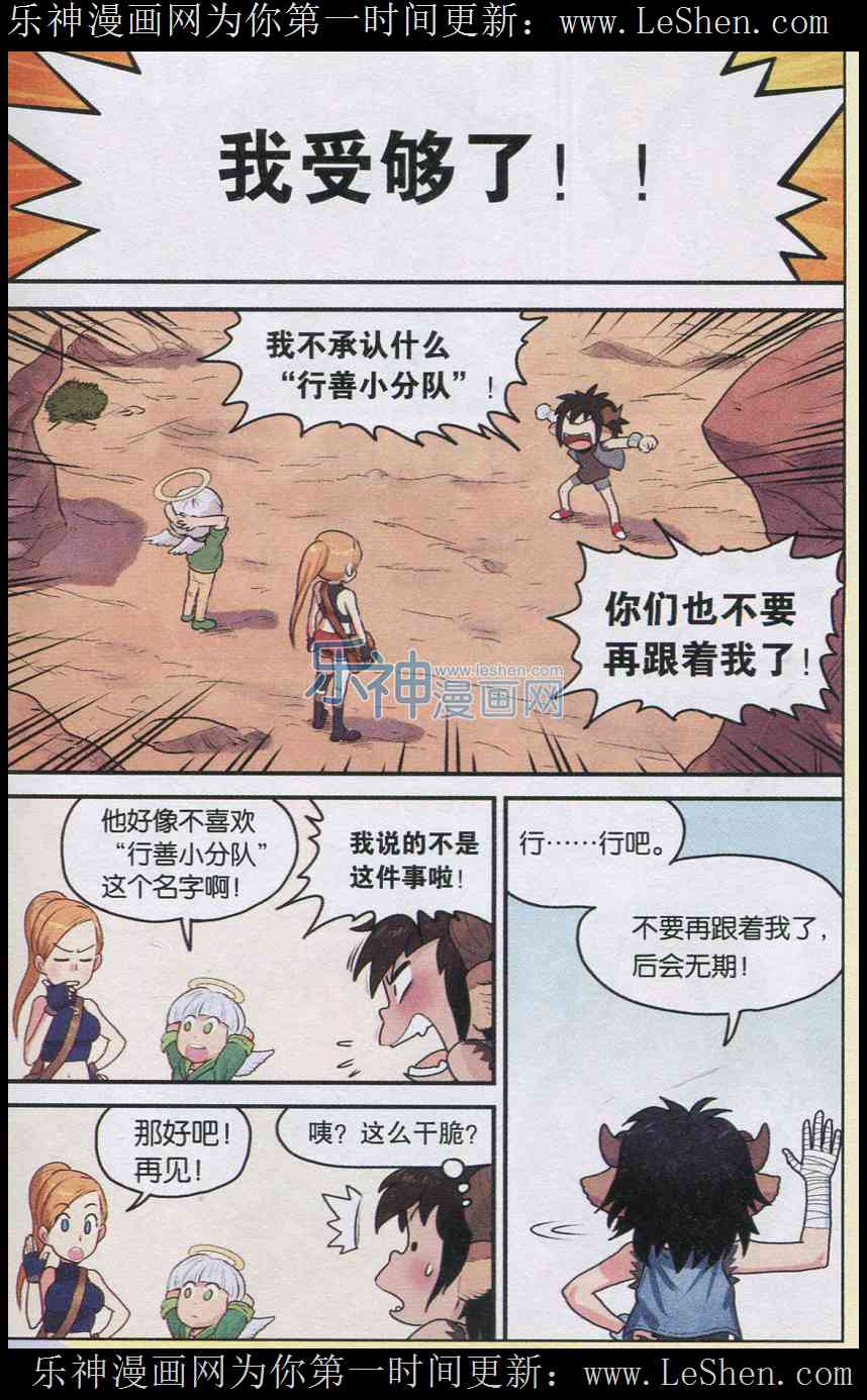 《小恶魔可可果》漫画 003话