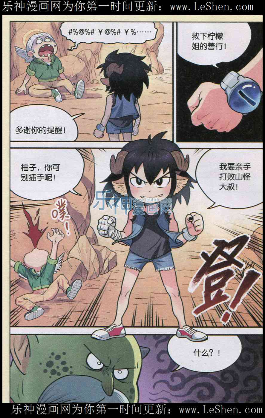 《小恶魔可可果》漫画 003话