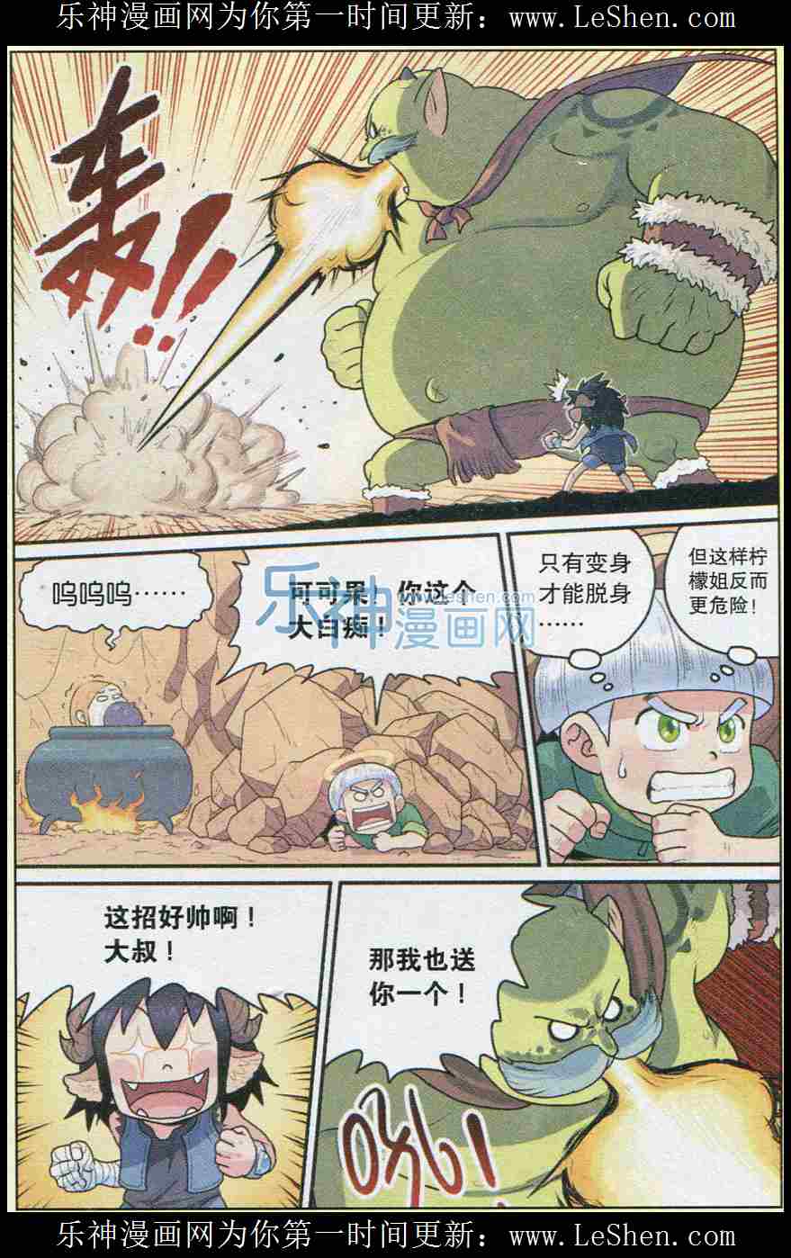 《小恶魔可可果》漫画 004话