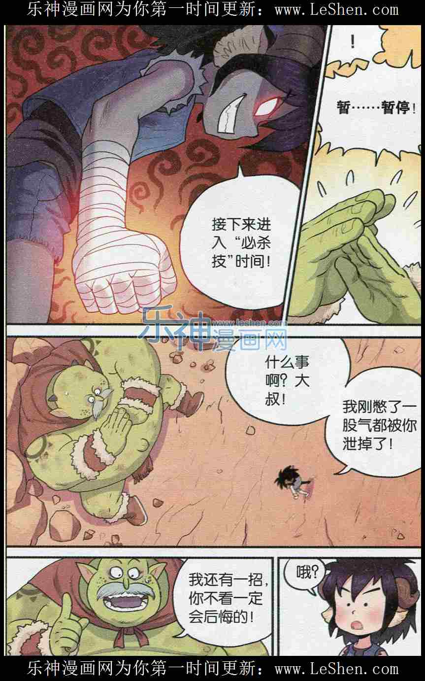 《小恶魔可可果》漫画 004话