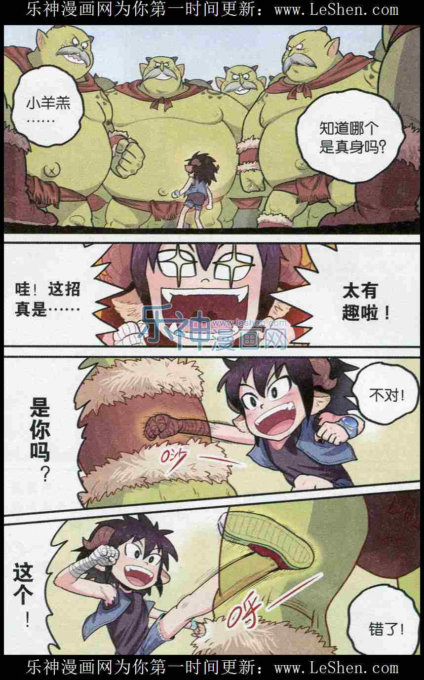 《小恶魔可可果》漫画 004话