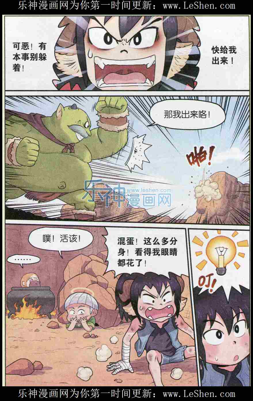 《小恶魔可可果》漫画 004话