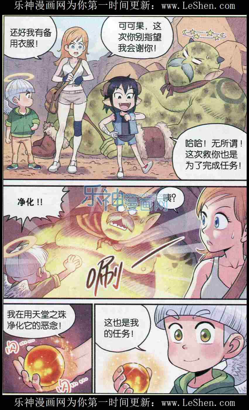 《小恶魔可可果》漫画 004话