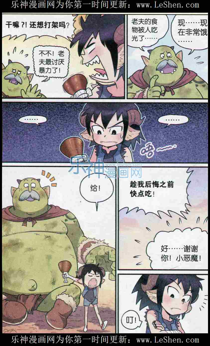 《小恶魔可可果》漫画 004话