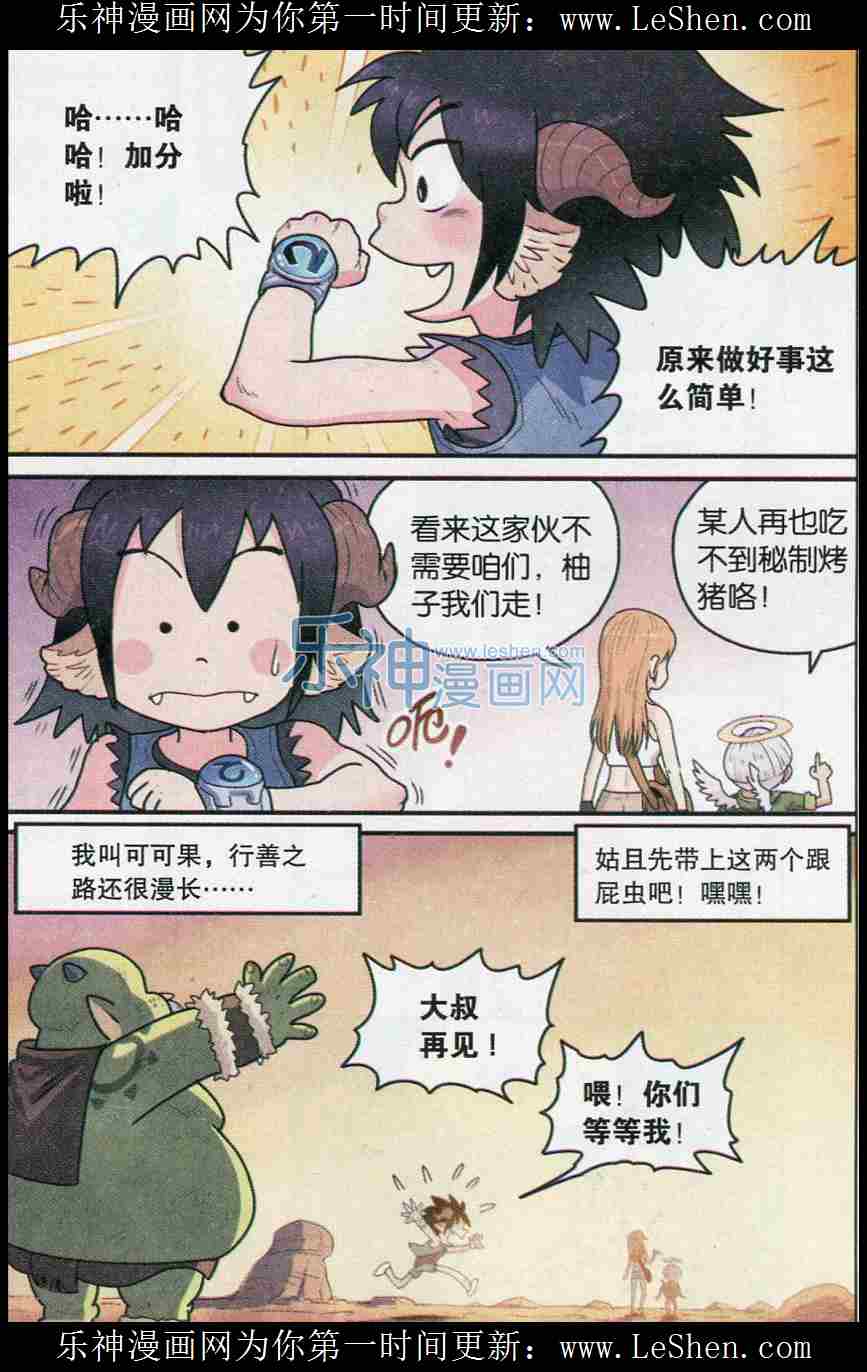 《小恶魔可可果》漫画 004话