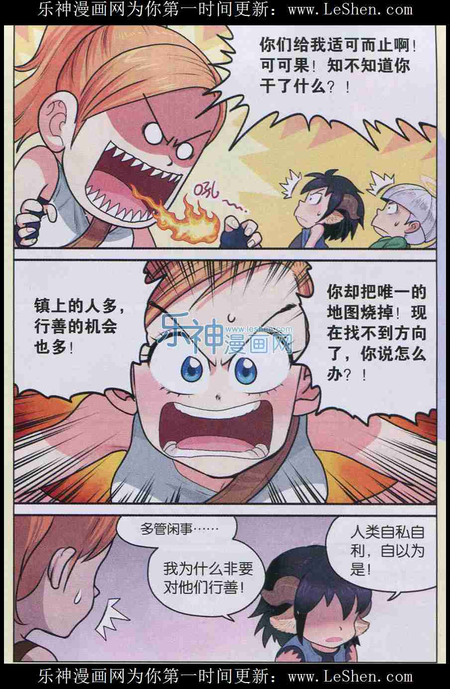 《小恶魔可可果》漫画 005话