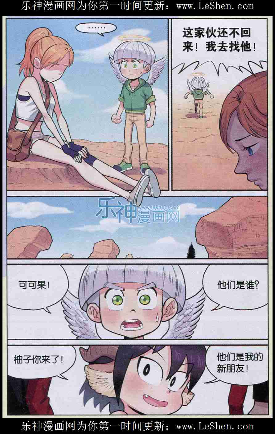 《小恶魔可可果》漫画 005话