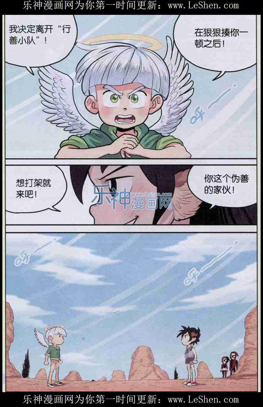 《小恶魔可可果》漫画 005话